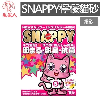 毛家人-【三包750】SNAPPY 檸檬複合細砂10L-貓砂內附香珠粒