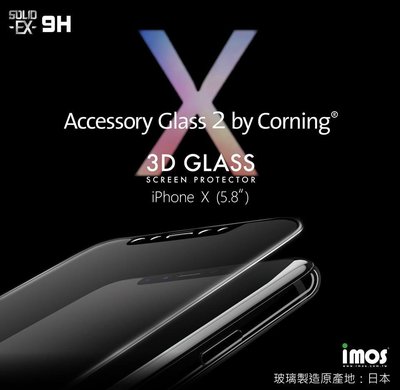 美國康寧公司授權 imos SOLID EX 9H iPhone X 康寧3D滿版 iX 強化玻璃保護貼 滿版玻璃貼