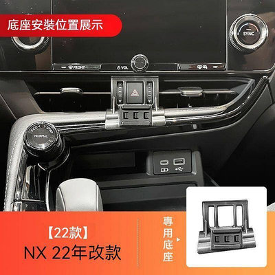 台灣現貨LEXUS車款 專用手機架 手機座 手機支架 手機架 NX  凌志 雷克薩斯 NX200 250 350 新NX