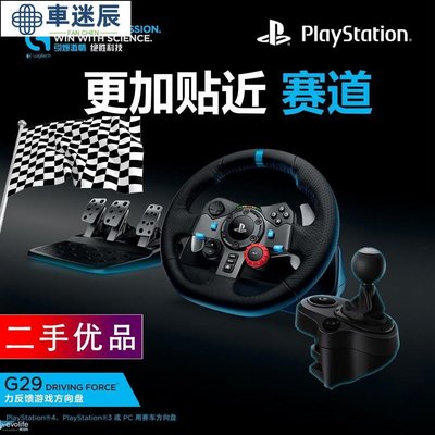 羅技G29遊戲方向盤可帶排檔PC/PS4 地平線/歐卡/塵埃 G29羅技賽車車迷辰