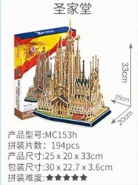 〔無孔Blue〕樂立方3D立體紙模型-聖家堂- 紙板拼圖 世界著名建築