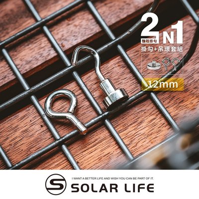 索樂生活 Solarlife 強磁掛勾+吊環套組 2in1 12mm.強力磁鐵 露營車用磁吸 多功能掛鉤 車宿磁鐵