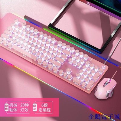 溜溜雜貨檔惠普復古朋克機械鍵盤粉色遊戲滑鼠電競套裝電腦有線高顏值女生