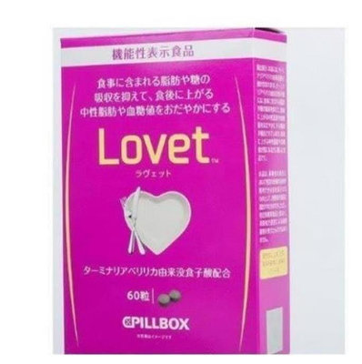 美美專營 買2送1 買5送3 日本pillbox LOVET植物酵素60粒阻隔糖分熱量吸收 現貨 滿300元出貨