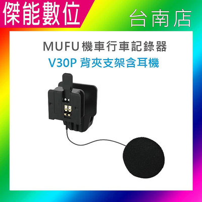 【24H出貨】MUFU V20S V30P 背夾支架含耳機 可調整角度 前後 水平 背夾支架