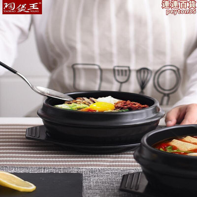 陶煲王石鍋拌飯專用石鍋韓國煲仔飯砂鍋小號黃燜雞家用韓式小沙鍋