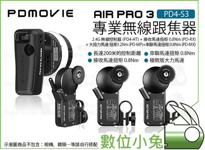 數位小兔【PDMOVIE REMOTE AIR PRO 3 PD4-S3 專業無線跟焦器】跟焦器 控制器 追焦器 公司貨