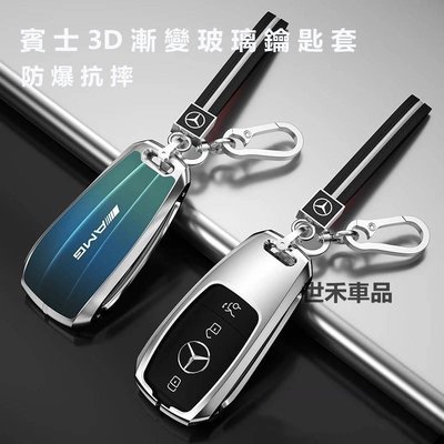 【車品】賓士 3D漸變玻璃鑰匙套  Benz W205 W213 GLC GLA GLE GLB 賓士鑰匙套 鑰匙殼