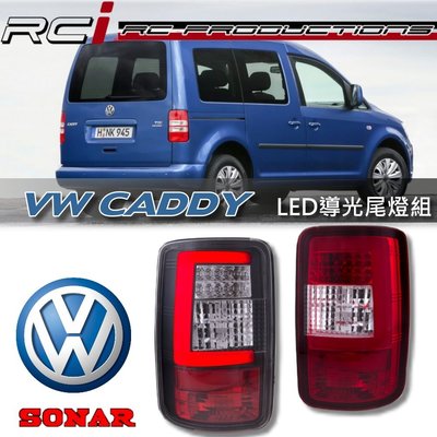 RC HID LED專賣店  台灣 SONAR製 福斯 VW CADDY 商旅車 導光 LED尾燈 外銷精品