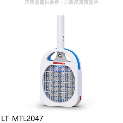 《可議價》德律風根【LT-MTL2047】智能二合一電蚊拍