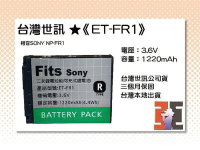 【老闆的家當】台灣世訊ET-FR1 副廠電池（相容SONY NP-FR1電池）