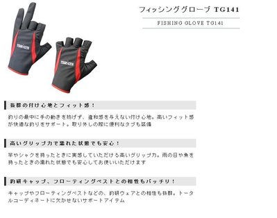 五豐釣具-日本TSURIKAN釣研新款三指釣魚手套TG-141特價950元