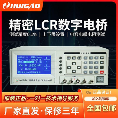 匯高HG2810B數字電橋高精度電阻電容電感LCR電橋測試儀HG2817B