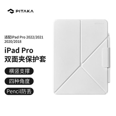 iPad保護套PITAKA蘋果iPad Pro保護套2022/21/20/18款橫豎可用磁吸輕薄智能雙面夾皮套支架