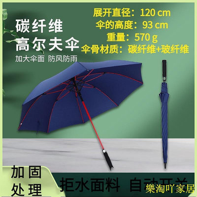 碳纖維高爾夫傘8骨自動長柄直桿高爾夫傘 碳纖維長柄傘【滿599免運】
