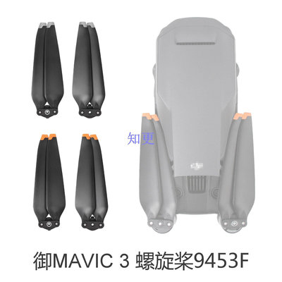 更換于大疆御3螺旋槳9453F降噪快拆槳葉DJI Mavic 3無人機【知更五金】