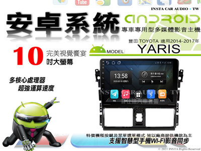 音仕達汽車音響 豐田 YARIS 14-17年 10吋安卓機 八核心 8+128 WIFI 鏡像顯示 ADF