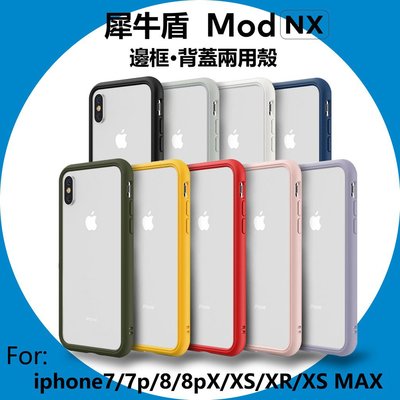 【犀牛頓】 iPhone XS MAX 6.5吋 犀牛盾 Mod NX 邊框背蓋兩用殼 手機殼 防摔殼 公司貨