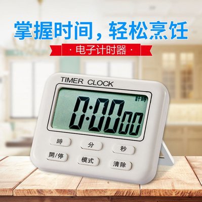 【用心的店】BK-749多功能電子計時器廚房定時提醒器烹飪烘培小工具