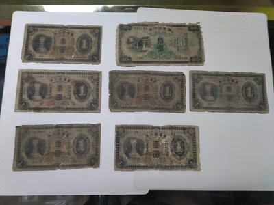 台灣銀行券1元及10元紙鈔共7張(下標即售)