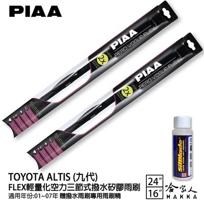 PIAA Toyota Altis 輕量化三節式矽膠雨刷 24 16 贈潑水雨刷專用雨刷精 01~07年 哈家人