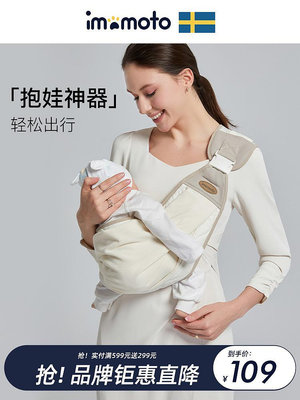 imomoto背巾抱娃神器解放雙手背帶嬰兒前抱式背娃寶寶背帶外出用