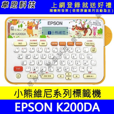 【韋恩科技-含發票可上網登錄】EPSON LW-K200DA 小熊維尼系列 可攜式標籤機