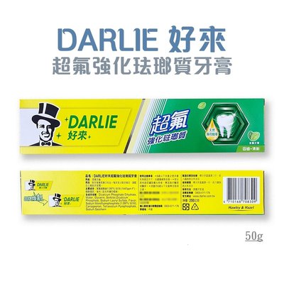 DARLIE好來-黑人 超氟強化琺瑯質牙膏 50g*小倩小舖*