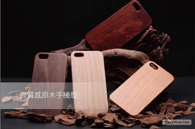 IPhone 5 5S I5SE 實木 殼 原木 硬殼 保護套 保護殼 硬式手機殼 天然 木紋好質感 簡約 極簡 花梨木