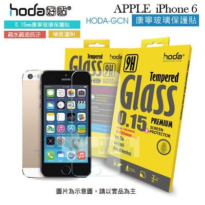 s日光通訊@HODA-GCN APPLE IPHONE 6 4.7吋 0.15mm 康寧防爆玻璃保護貼/保護膜/螢幕貼