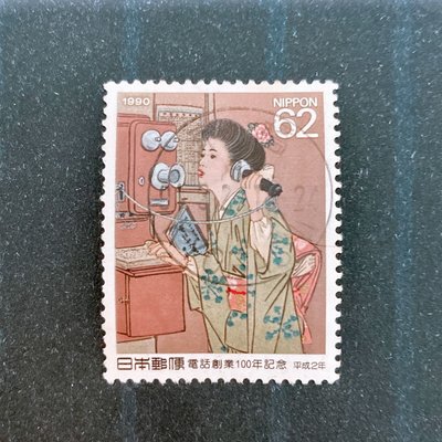 (I12) 單張套票 日本郵票 已銷戳 地方郵票-1990年 電話創業100年纪念 1全 美人浮世繪