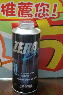 亮晶晶小舖-ZERO 5W-40 特級全合成酯類機油 focus mazda 日本原裝進口 機油 ZERO SPORTS
