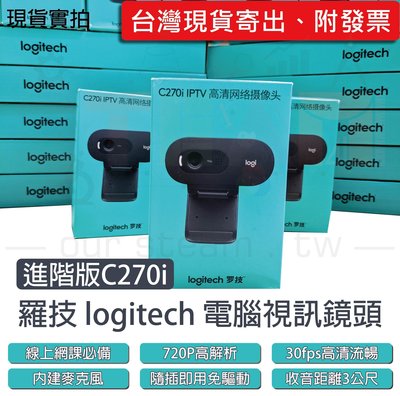 原廠保固2年附發票 全新公司現貨羅技logitechC270i(C270進階版) Webcam網路攝影機 視訊鏡頭麥克風
