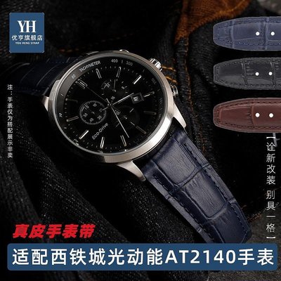 新款推薦代用錶帶 手錶配件 適配Citizen西鐵城光動能系列手錶AT2140-55L/55E真皮手錶帶 21mm 促銷