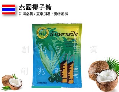 泰國 Ban Dtahn Buk 椰子糖 棕梠 東南亞食材 棕櫚 糖 椰糖 椰糖塊 甜湯必備 500g