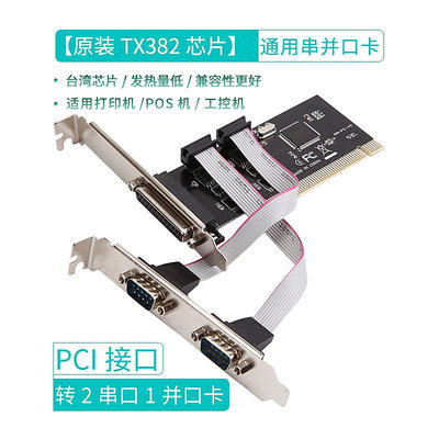 全新PCI轉1并2串口卡COM口RS232PCI擴展卡9針設備工控卡TX382芯片