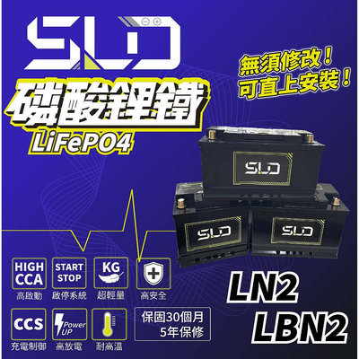 SLD磷酸鋰鐵電池LN2 LBN2 容量60AH 容量78AH 汽車電瓶 355LN2-MF RAV4五代汽油車