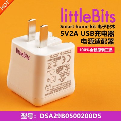 原裝LittleBits STEAM STUDENT SET電子模組積木 5V2AUSB充電器頭