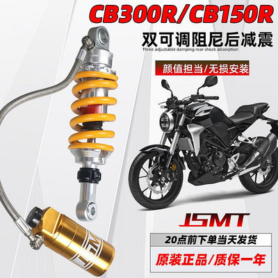 JSMT避震器 適用于本田CB300R CB150R改裝件後減震 升高/降低座高