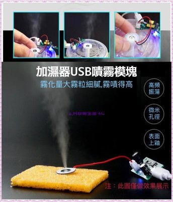 diy USB 加濕器 USB噴霧模組 霧化片PCB線路板 噴霧機 DIY 霧化片 電路驅動 孵化 噴霧器