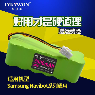 力琪王掃地機電池14.4V適用東芝電池三星機器人電池SR8753 8840