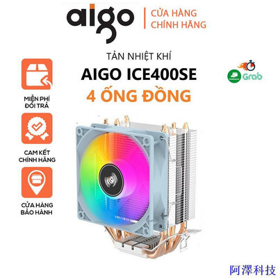 阿澤科技【RGB 4銅管】aigo ICE400SE空氣Cpu散熱散熱器風扇AIGO AMD英特爾1150 1151 1155