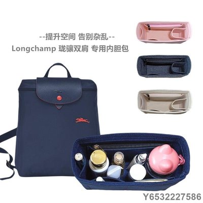 LitterJUN 適用 Longchamp 瓏驤 雙肩 揹包 分隔收納袋 袋中袋 內膽包 內襯 整理 龍驤 內袋 收納撐 包中包