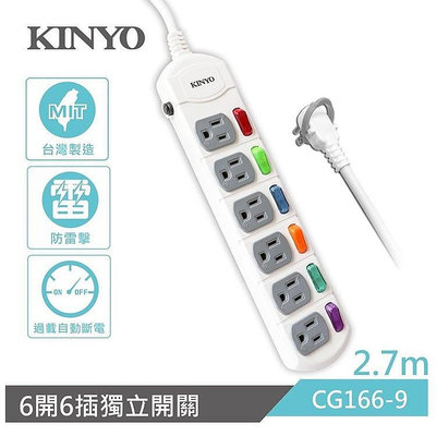 KINYO 耐嘉 CG166-9 6開6插安全延長線 9尺 2.7M 3孔 3P延長線 電腦延長線 插座 平貼式插頭
