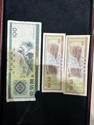中國銀行外匯券兌換券1988年100元，缺一個角，兩張一角送