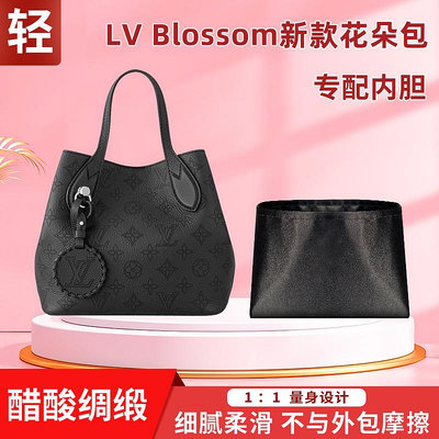 包包內膽 適用LV Blossom新款花朵包內膽醋酸綢緞收納整理內袋內襯包