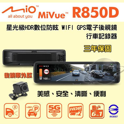 MIO MiVue™ R850D｜R850T 11.88吋 2K星光級HDR數位防眩 WIFI GPS 安全預警六合一 電子後視鏡 行車記錄器丨贈128G記憶卡
