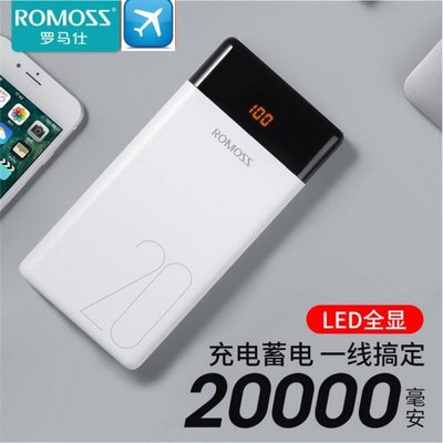 【快速出貨】正品ROMOSS羅馬仕LT20移動電源20000毫安顯示屏手機通用移動電源