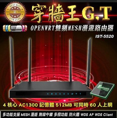 【超強推薦 限量200台秒殺】穿牆王GT 高功率MESH WIFI/無線漫遊/無線路由器/無線中繼/OpenWrt