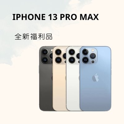 IPHONE 13 PRO MAX 512G   各色 福利新品 保固180天 現金價格✨